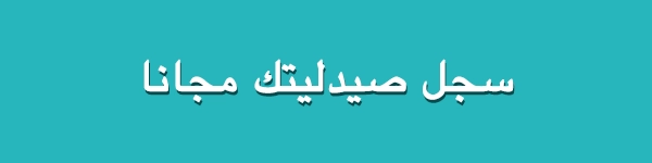 سجل صيدليتك