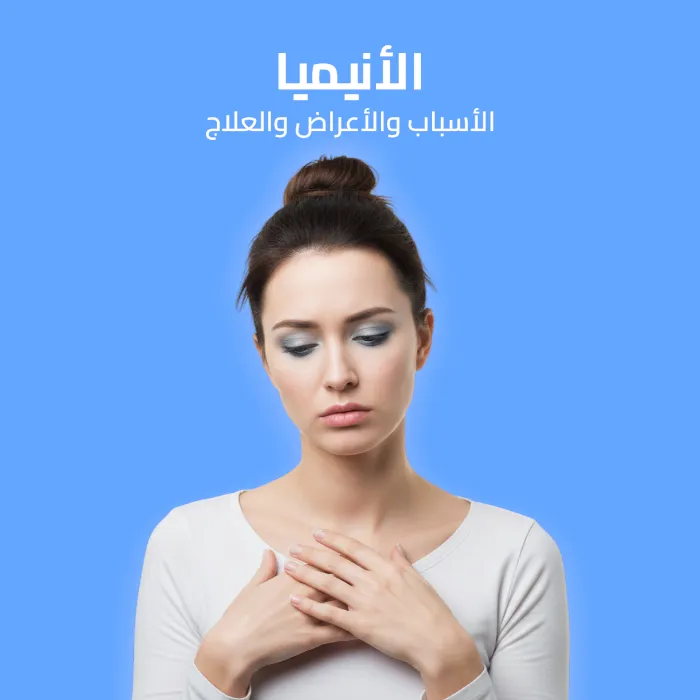 anemia: causes, symptoms, and treatment 