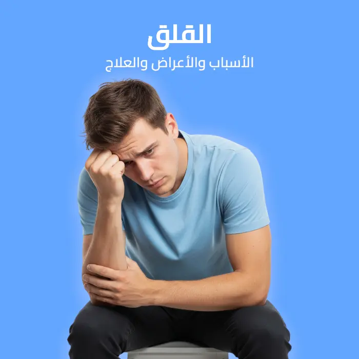 anxiety: causes, symptoms, and treatment 