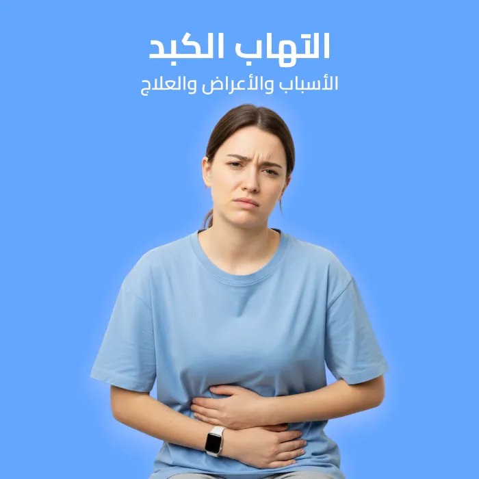 hepatitis: causes, symptoms, and treatment 