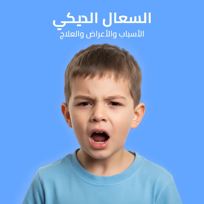 whooping cough: causes, symptoms, and treatment 