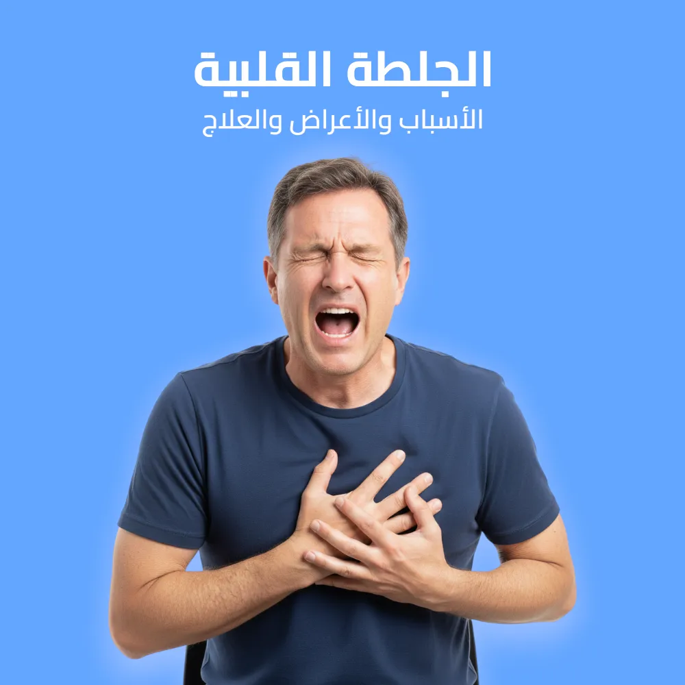 heart attack: causes, symptoms, and treatment 