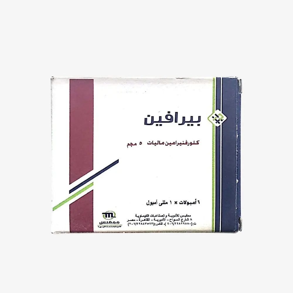 بيرافين امبولات دواء لعلاج الحساسيه والتورم 5 مجم