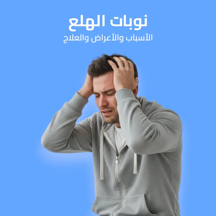 panic attacks: causes, symptoms, and treatment 