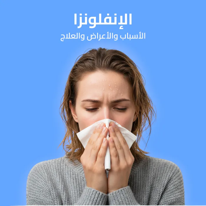 influenza: causes, symptoms, and treatment 