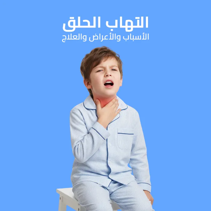 sore throat: causes, symptoms, and treatment 