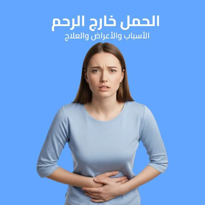 ectopic pregnancy: causes, symptoms, and treatment 