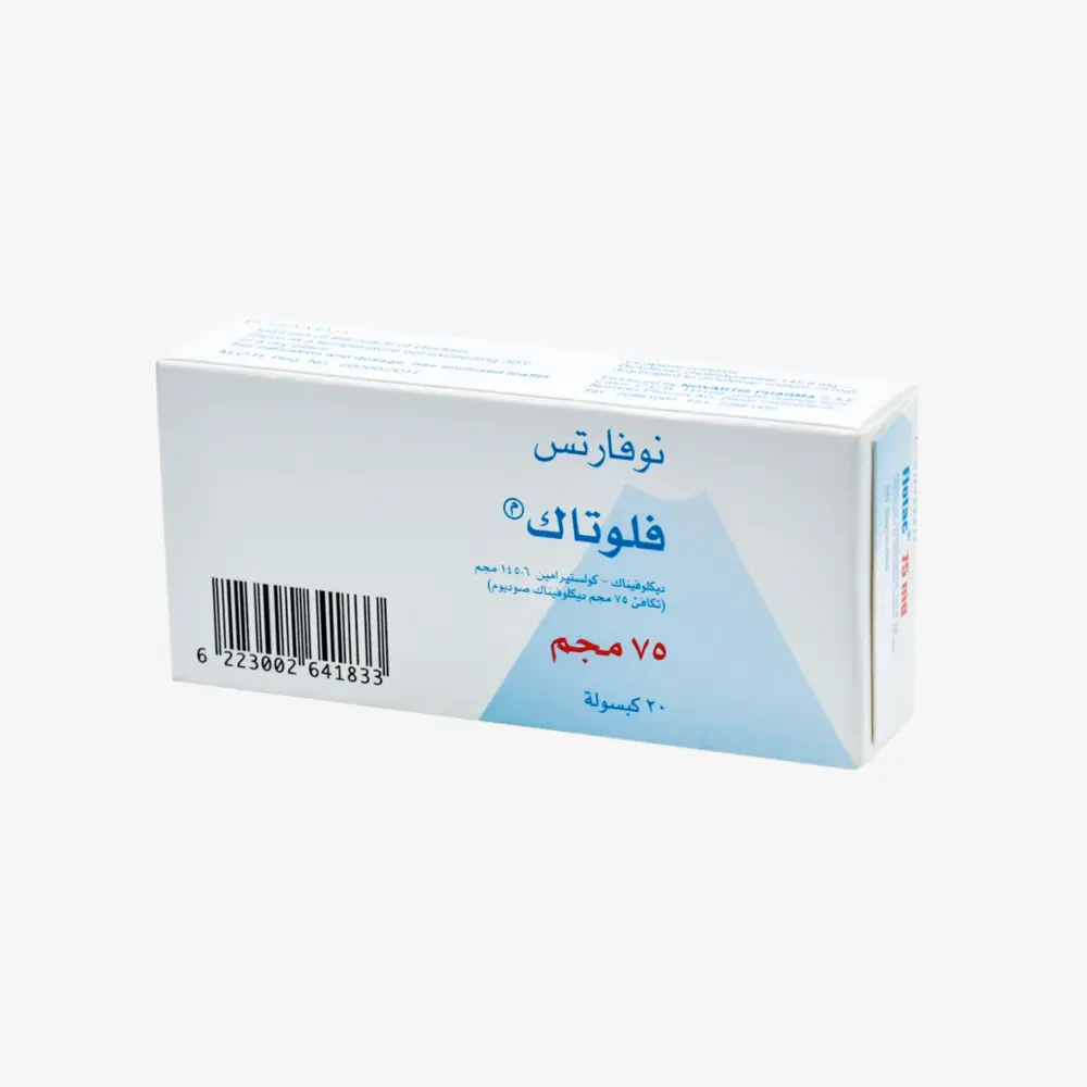 فلوتاك 75 75mg