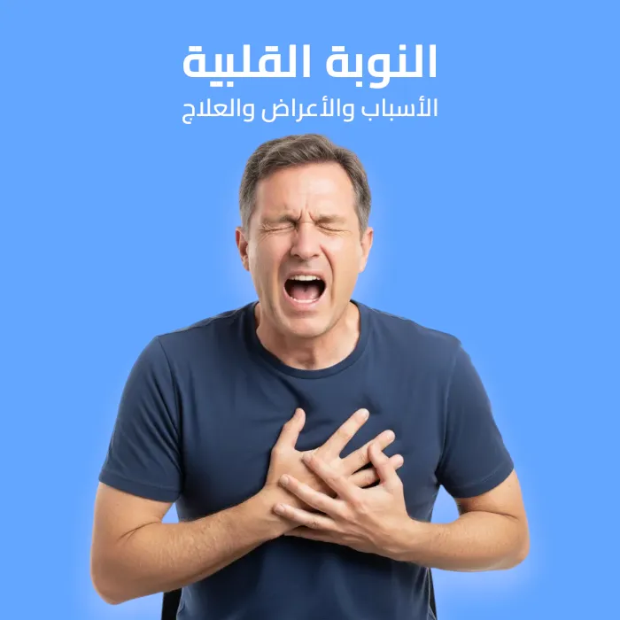 heart attack: causes, symptoms, and treatment 