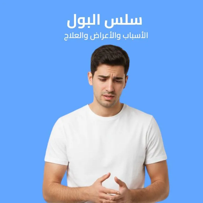 urinary incontinence: causes, symptoms, and treatment 