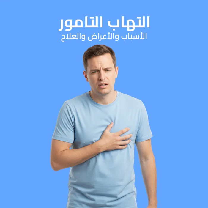 pericarditis: causes, symptoms, and treatment 