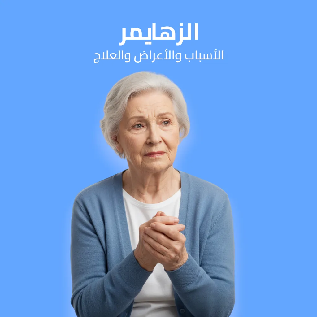 alzheimers: causes, symptoms, and treatment 