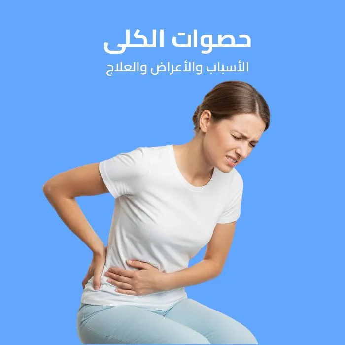 kidney stones: causes, symptoms, and treatment 