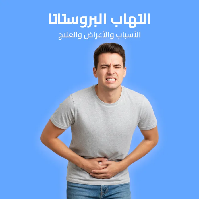 prostatitis: causes, symptoms, and treatment 