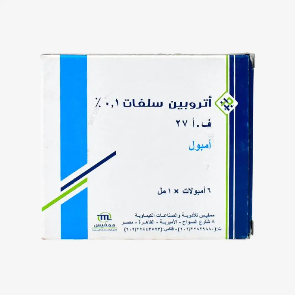 اتروبين سلفات ممفيس 1 مليجرام 6 امبولات 1mg