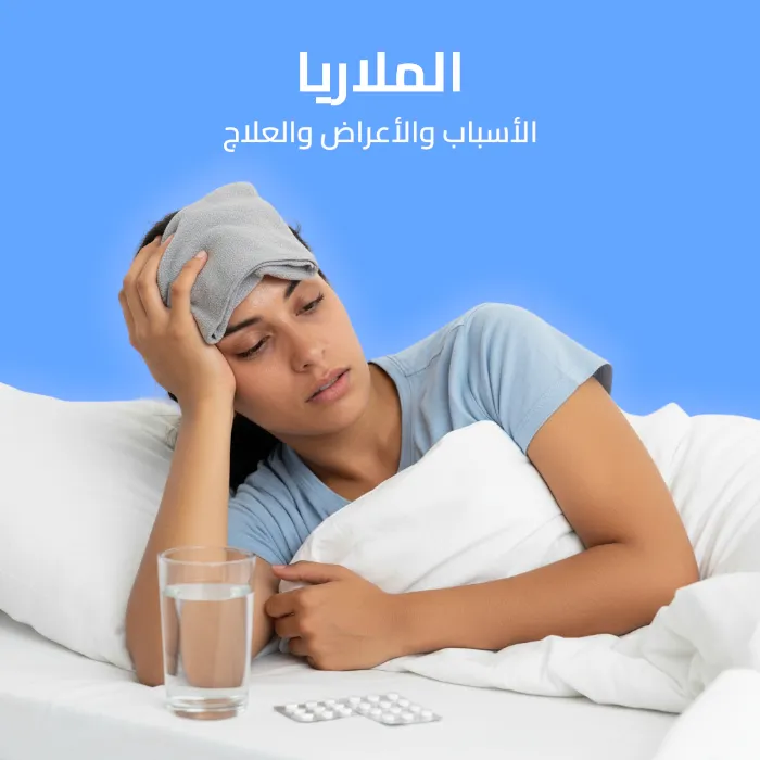 malaria: causes, symptoms, and treatment 