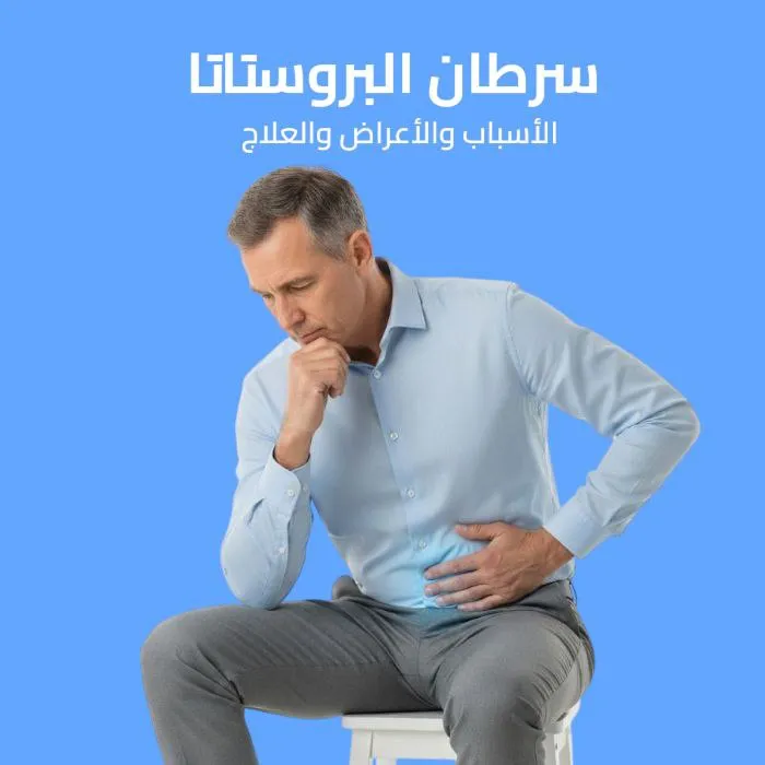 prostate cancer: causes, symptoms, and treatment 