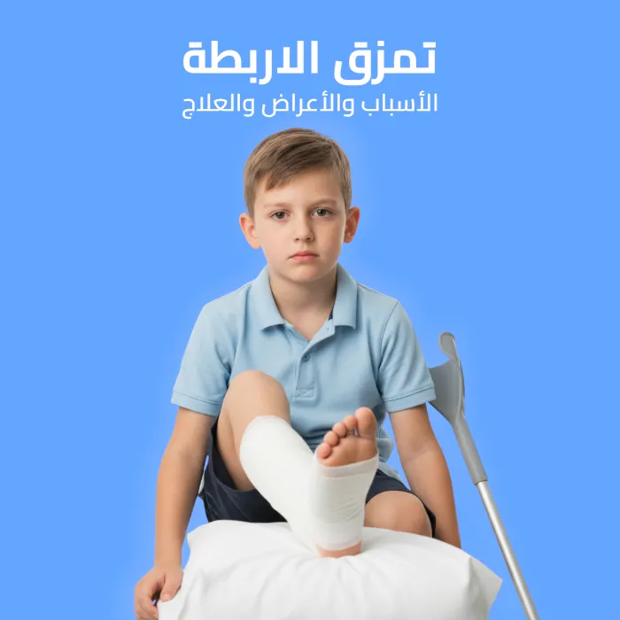 ligament tear: causes, symptoms, and treatment 