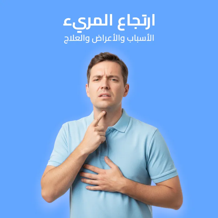 gastroesophageal reflux: causes, symptoms, and treatment 