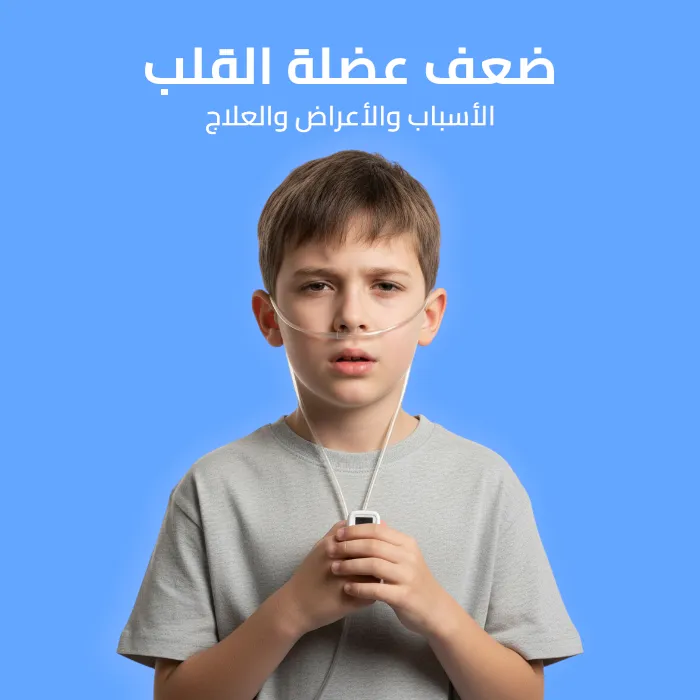 heart muscle weakness: causes, symptoms, and treatment 