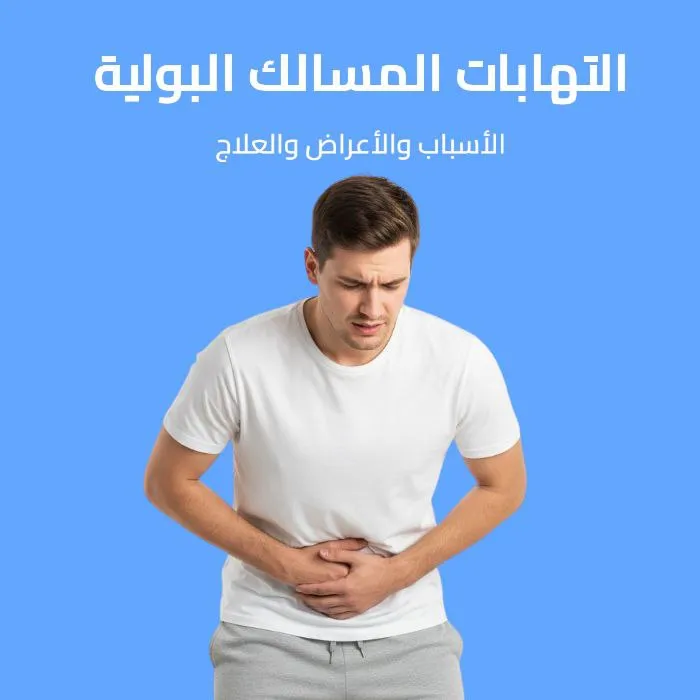 urinary tract infections: causes, symptoms, and treatment 