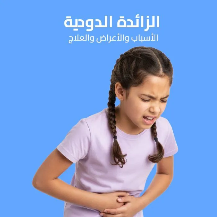 appendicitis: Causes, Symptoms, and Treatment 