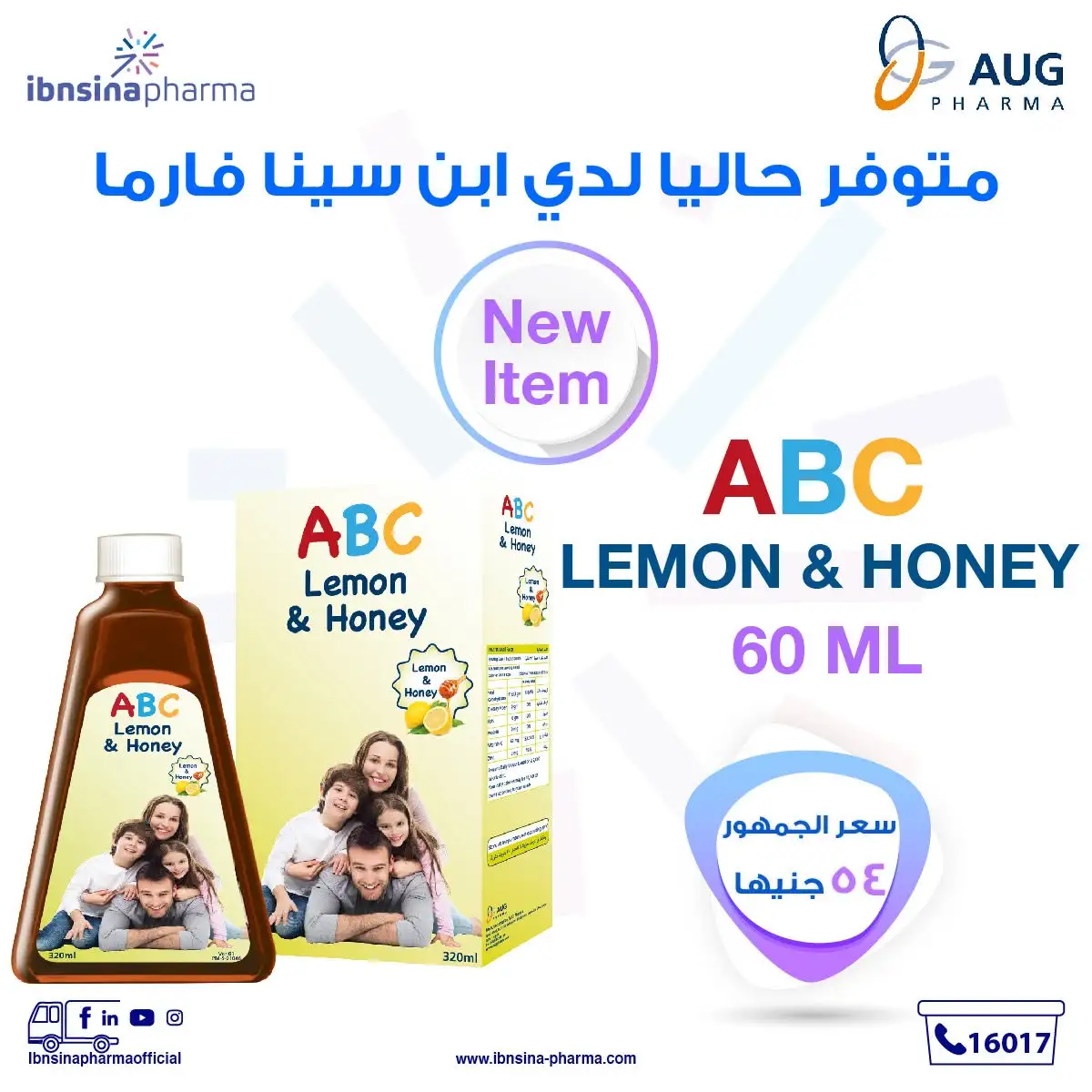 ايه بي سي 60 ملي شراب