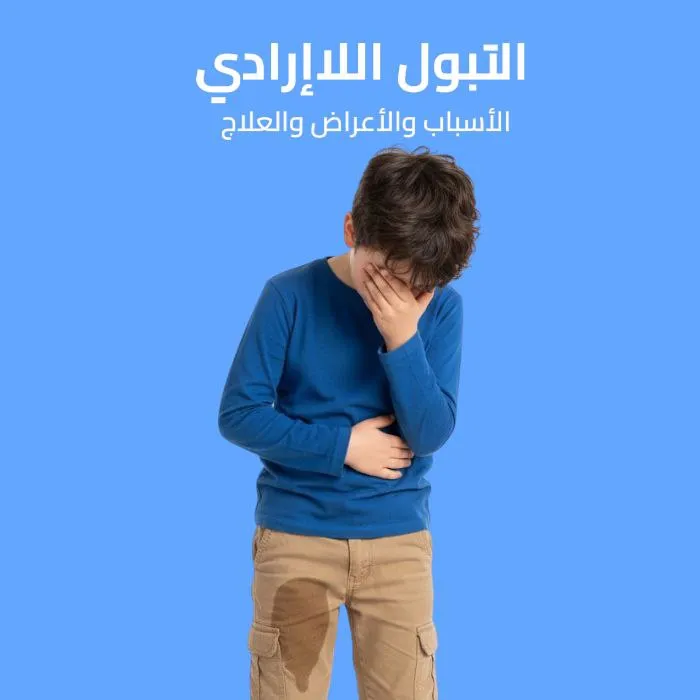 enuresis: causes, symptoms, and treatment 