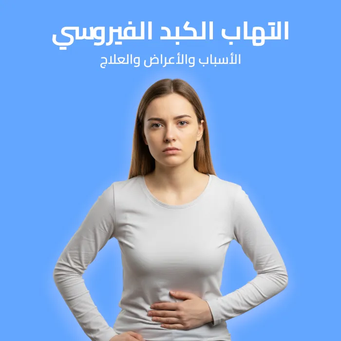 viral hepatitis: causes, symptoms, and treatment 