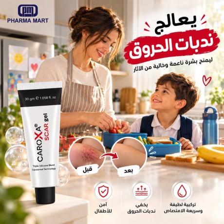 كاروكسا سكار جيل لعلاج الندبات وتحسين مظهرها
