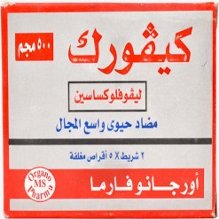 كيفورك اقراص لعلاج الالتهابات والعدوى البكتيرية 500 مليجرام