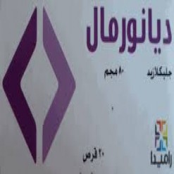 ديانورمال 80mg