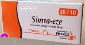 سيمفا-يز 20/10 mg