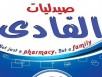 El Fady Pharmacy