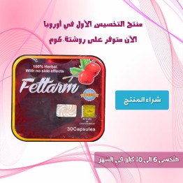 فيتارم كبسولات 
