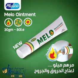 ميلو 30 جرام مرهم 