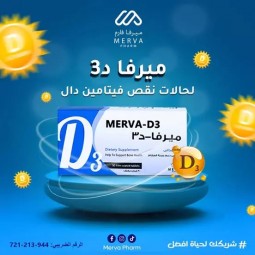 ميرفا د3 30 قرص 