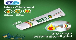 ميلو 30 جرام مرهم 