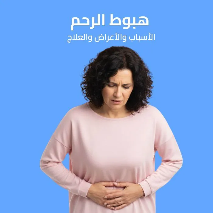 uterine prolapse: causes, symptoms, and treatment 