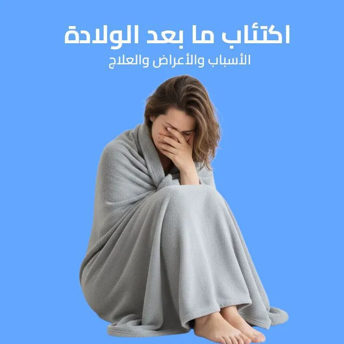 postpartum depression: causes, symptoms, and treatment 