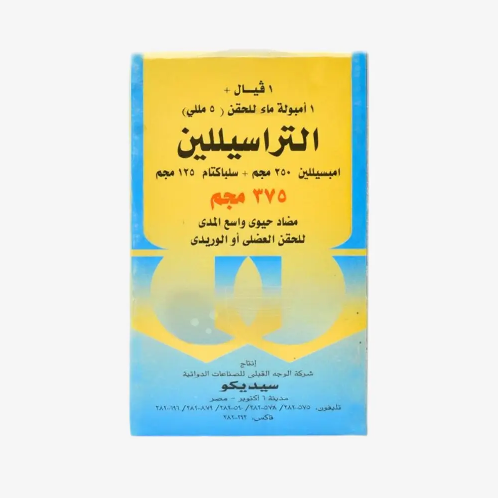 التراسيللين 375mg