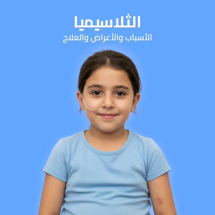 thalassemia: causes, symptoms, and treatment 