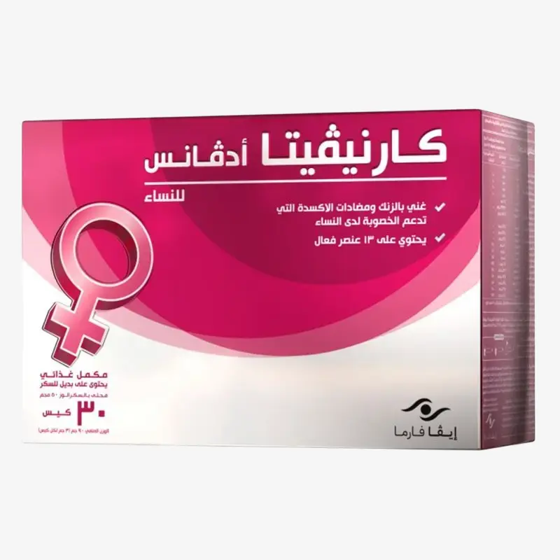 كارنيفيتا ادفانس أكياس (للنساء) لزياده الخصوبه للسيدات 