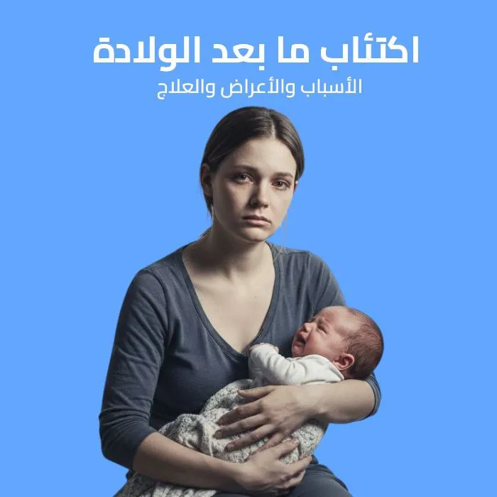 postpartum depression: causes, symptoms, and treatment 