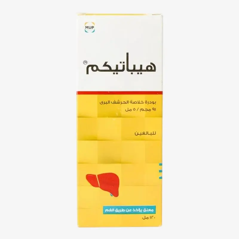دواء هيباتيكم للامراض الكبدية ودعم وظائف الكبد 120 مل