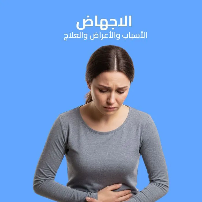 miscarriage: causes, symptoms, and treatment 
