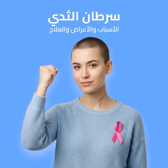 breast cancer: causes, symptoms, and treatment 