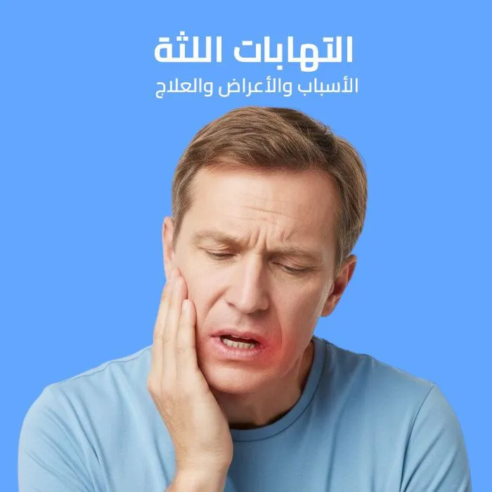 gum inflammation: causes, symptoms, and treatment 