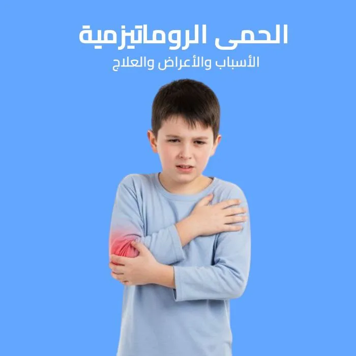 rheumatic fever: causes, symptoms, and treatment 