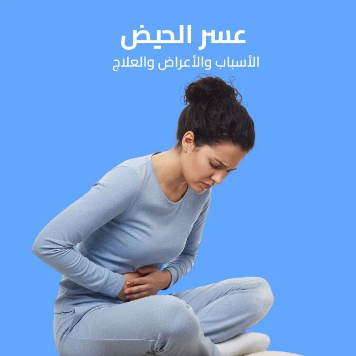 dysmenorrhea: Causes, Symptoms, and Treatment 